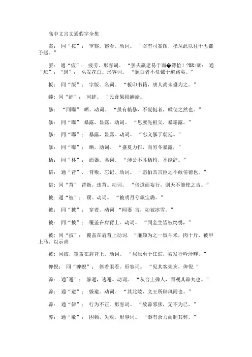 【高考必备】高中文言文通假字全集