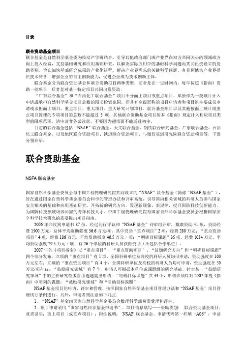 联合资助基金项目