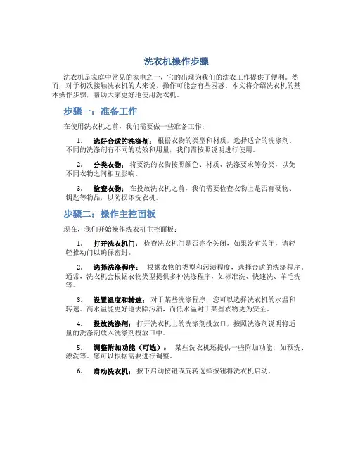洗衣机怎么操作步骤