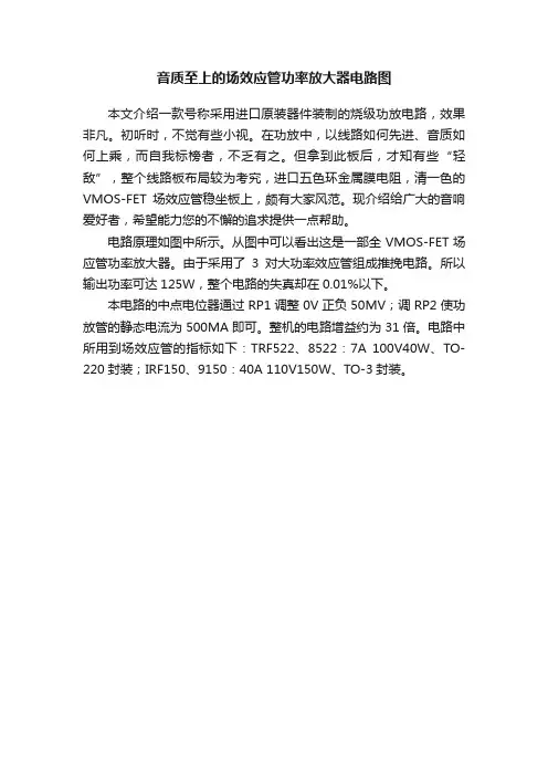 音质至上的场效应管功率放大器电路图