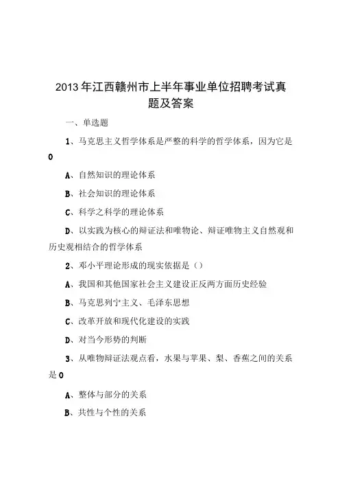 2013年江西赣州市上半年事业单位招聘考试真题及答案