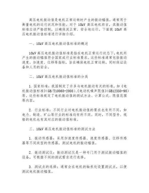 10kv高压电机振动值标准