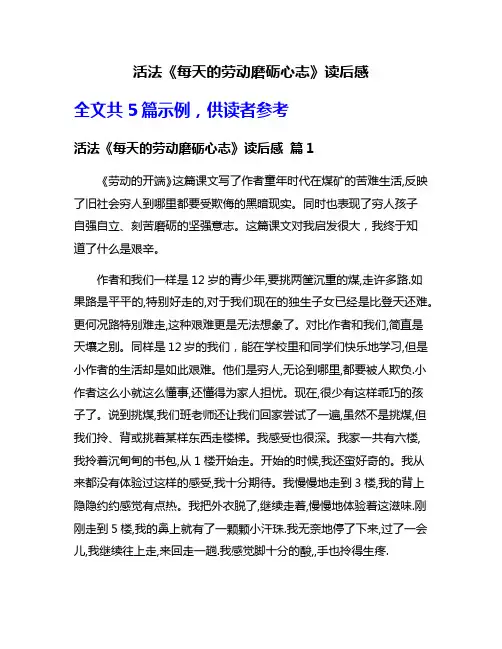 活法《每天的劳动磨砺心志》读后感