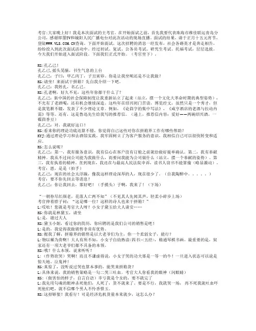 年会小品《面试》剧本
