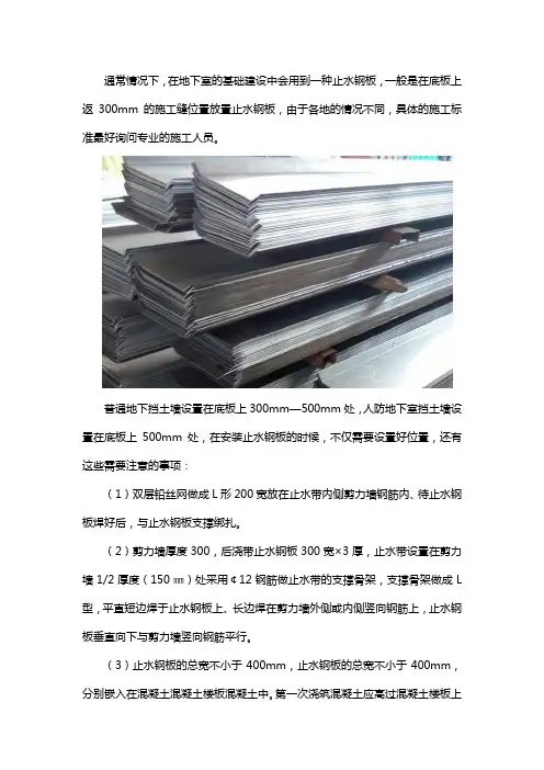 地下室剪力墙止水钢板位置