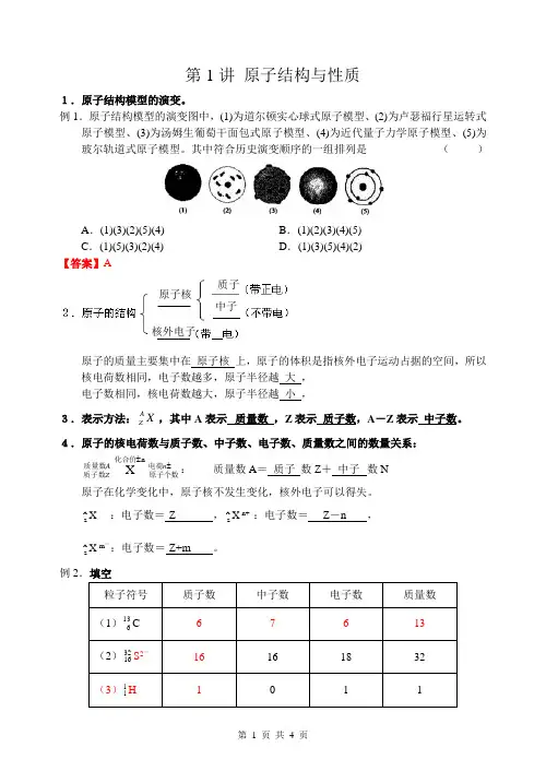 1第1讲 原子结构与性质