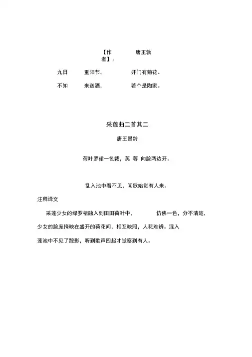 人教版三年级上册经典诵读古诗