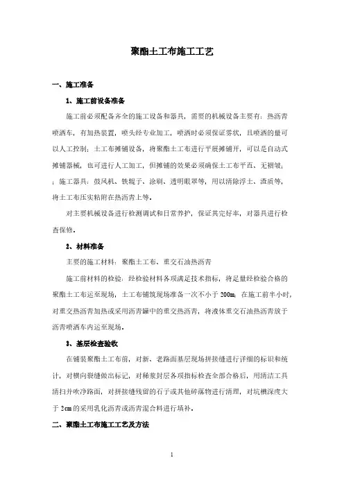 聚酯玻纤布施工工艺