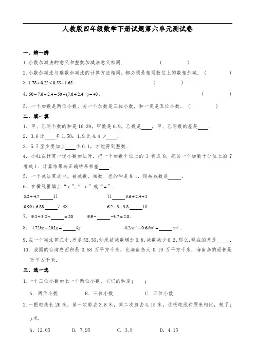 人教版四年级数学下册试题第六单元测试卷(含答案)