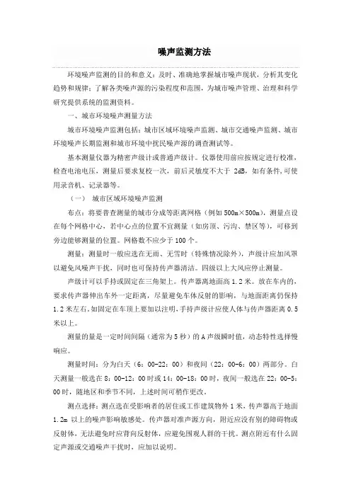 噪声监测方法