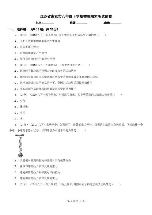 江苏省南京市八年级下学期物理期末考试试卷