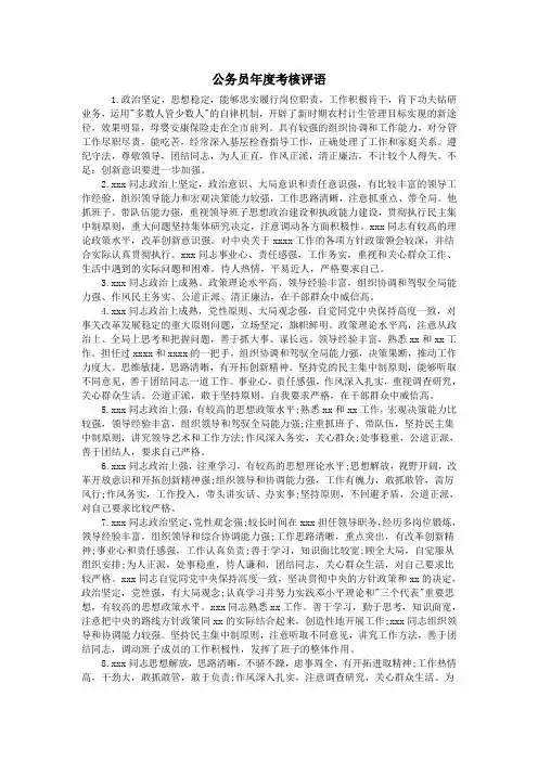公务员年度考核评语