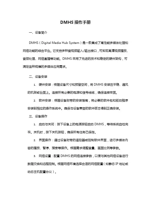 dmhs操作手册