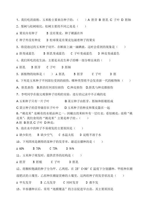 生物人教版七年级上册《被子植物的一生》练习题