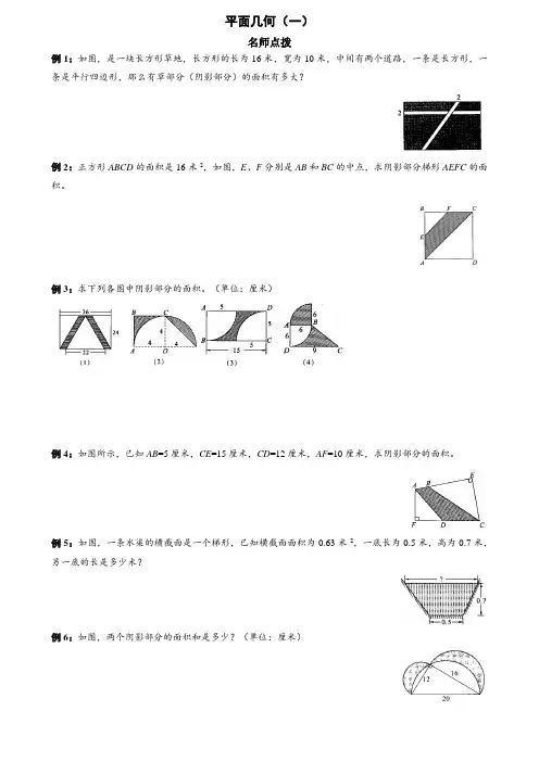 小升初奥数课课练-平面几何-通用版