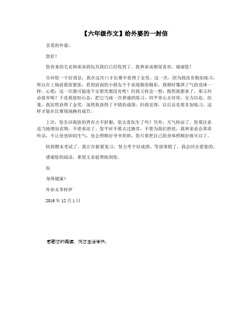 【六年级作文】给外婆的一封信