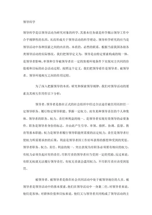 领导科学名词解析