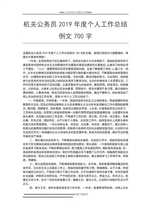 2019年最新城管行政执法局年度工作总结工作总结文档【五篇】