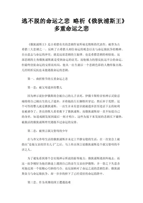 逃不脱的命运之悲略析《俄狄浦斯王》多重命运之悲