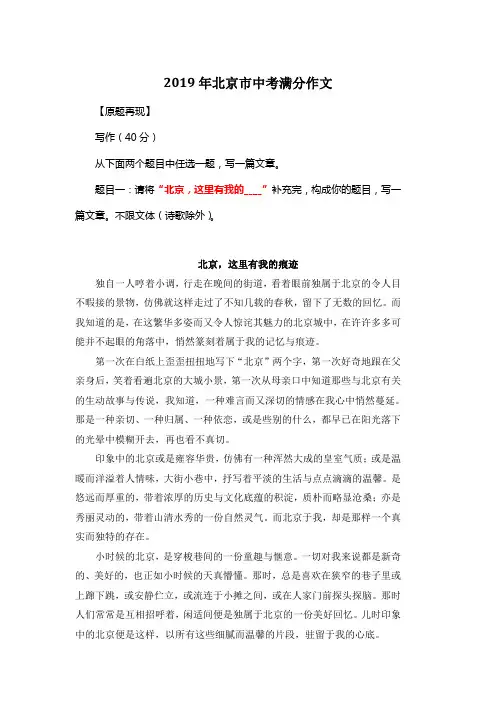 2019年北京市中考满分作文《北京,这里有我的痕迹》