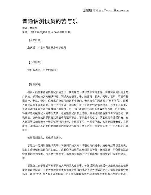 普通话测试员的苦与乐