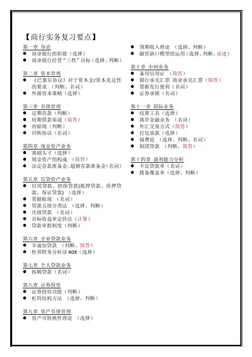 商业银行与实务期末考试要点