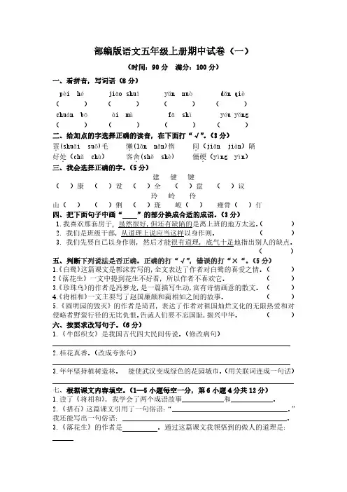 2023部编版语文五年级上册期中试卷含部分答案(三套)
