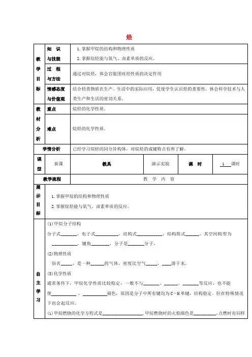 广东省高中化学1.3烃第一课时烃的概述、烷烃的化学性质教案鲁科版选修5