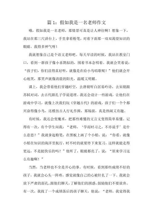 假如我是一名老师作文精选10篇