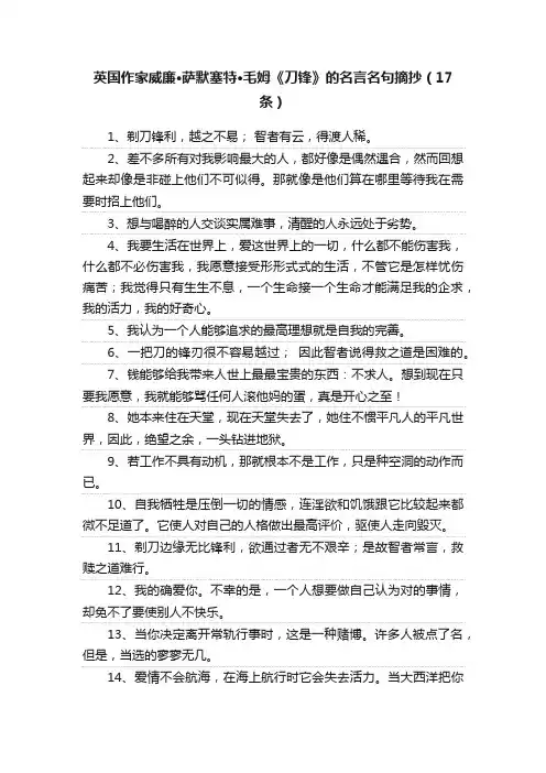 英国作家威廉·萨默塞特·毛姆《刀锋》的名言名句摘抄（17条）