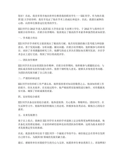 联培导师推荐信范文