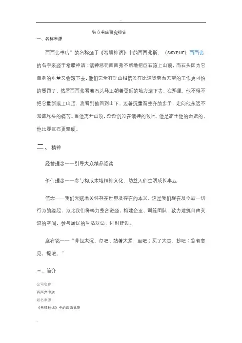 西西弗独立书店研究报告