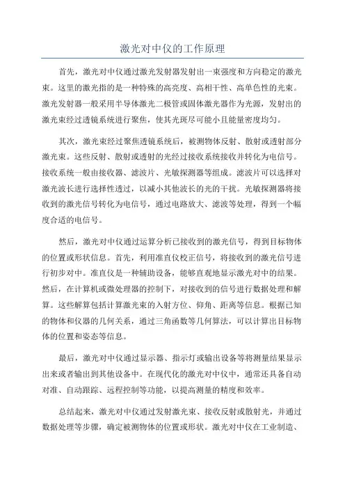 激光对中仪的工作原理