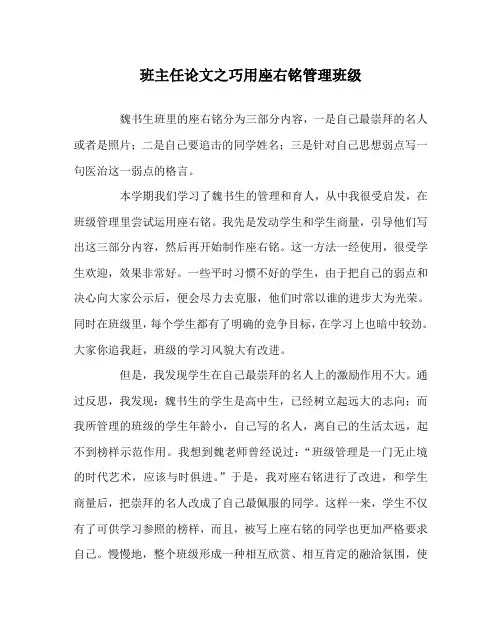 班主任(心得)之巧用座右铭管理班级