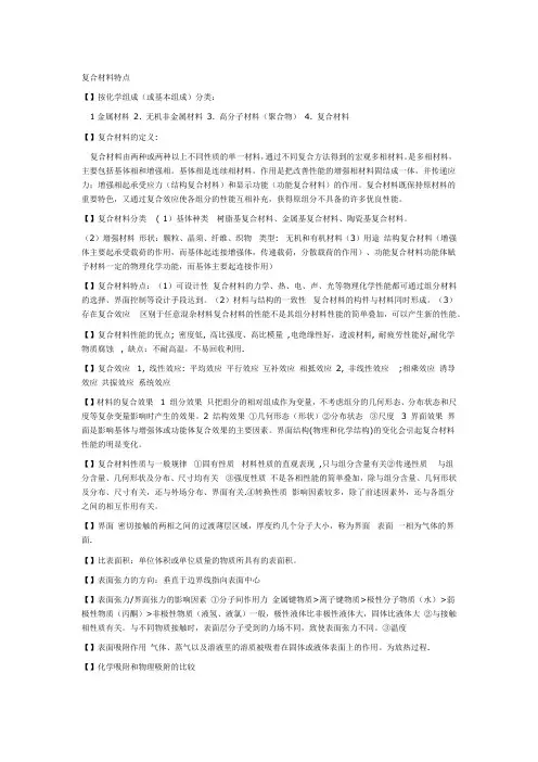 材料复合原理复习资料(偏重于概念)