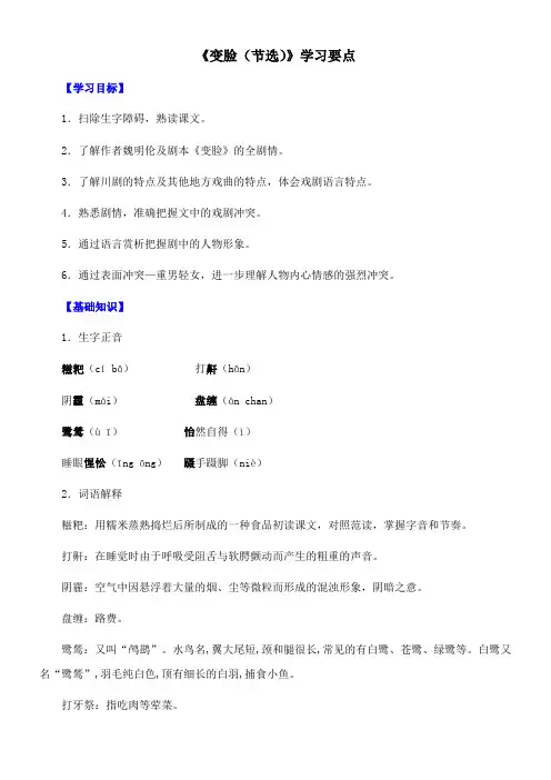 〖2021年整理〗《变脸节选》学习要点