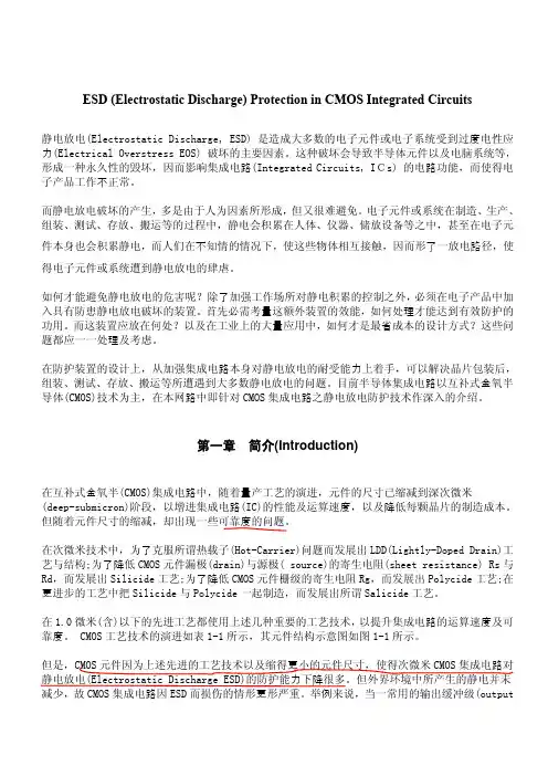 ESD中文经典教材