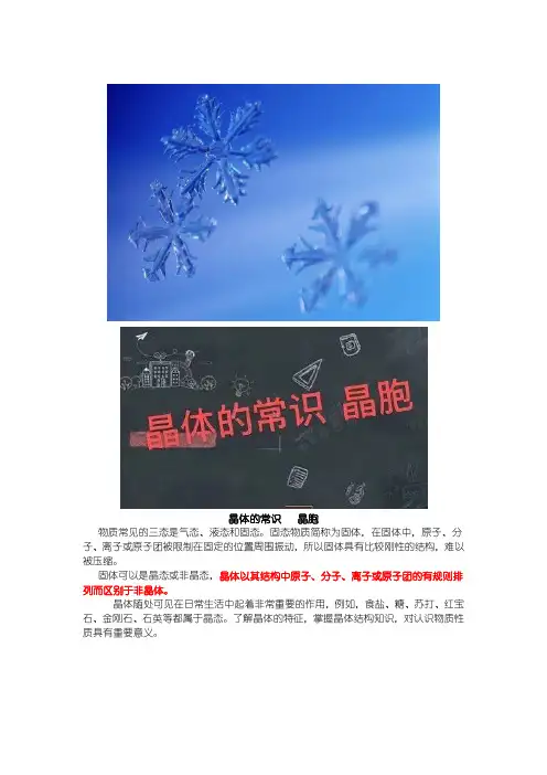 晶体的常识晶胞