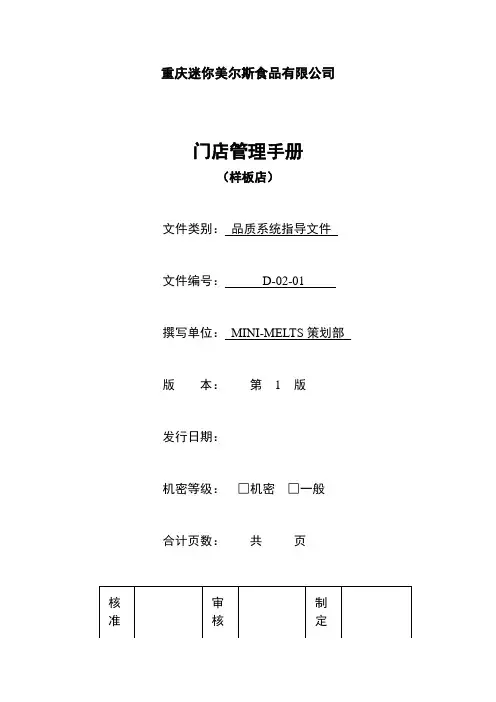 门店管理手册