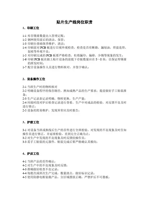 SMT车间工作职责