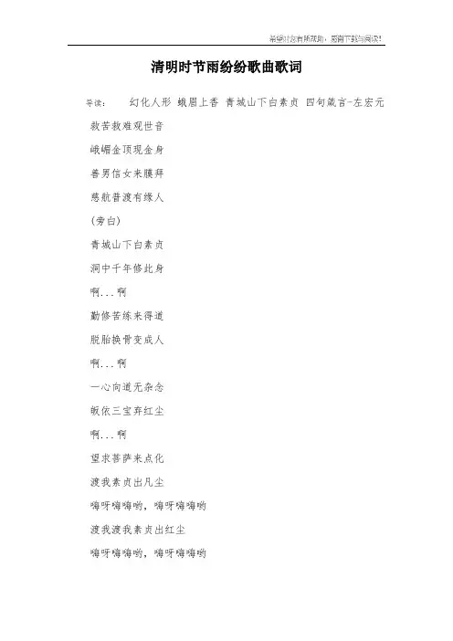 清明时节雨纷纷歌曲歌词