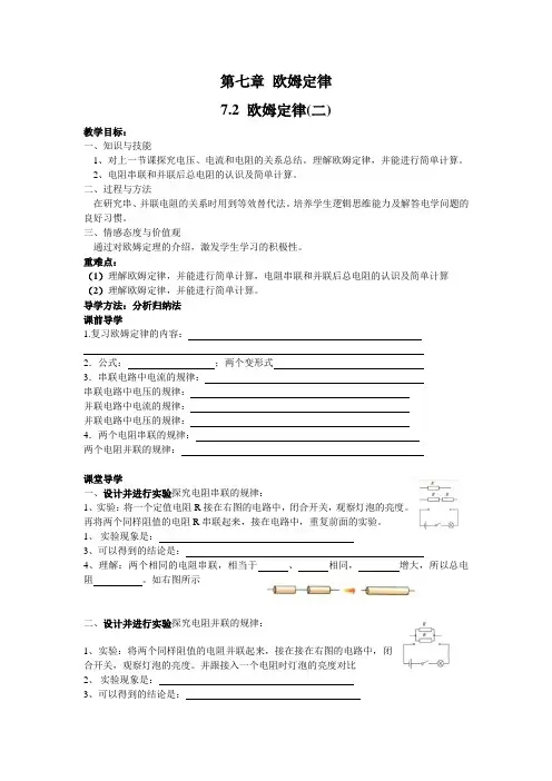 导学案 7.2 欧姆定律(2)