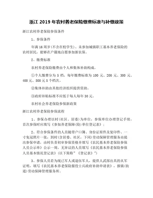 浙江2019年农村养老保险缴费标准与补缴政策