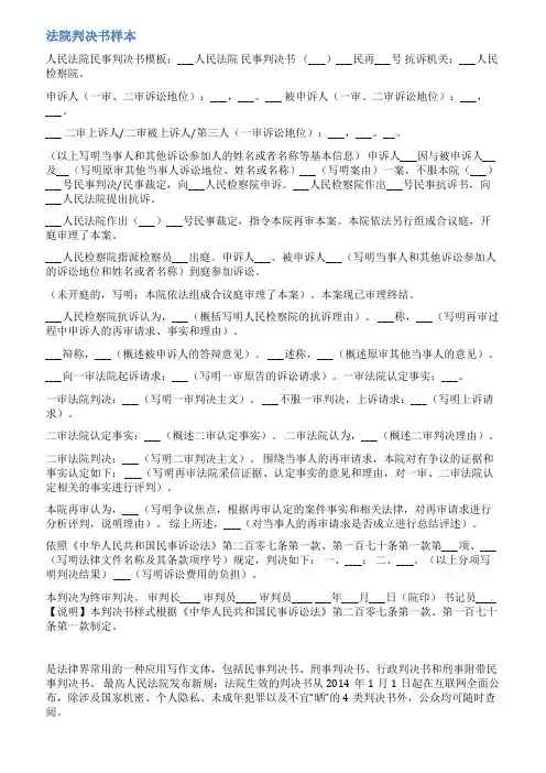 司法文书范文