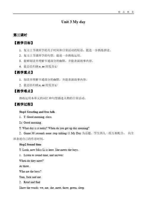 译林版四年级英语下册教案Unit 3 My day_教案3