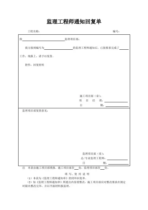 监理工程师通知回复单