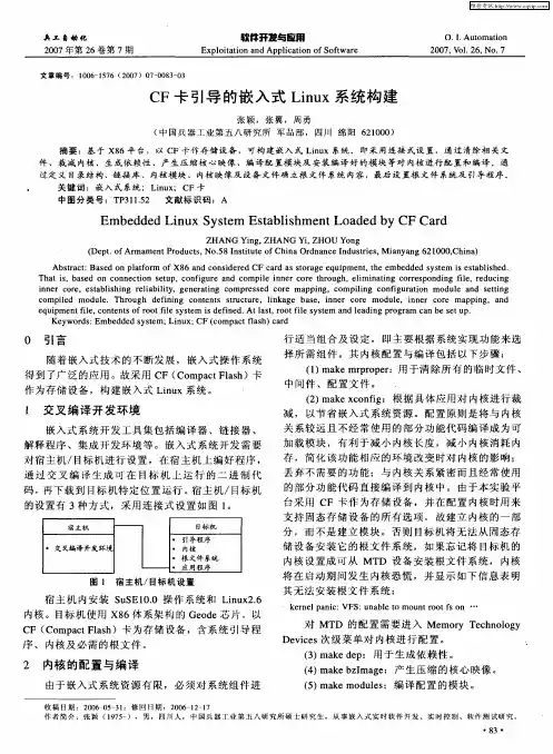 CF卡引导的嵌入式Linux系统构建