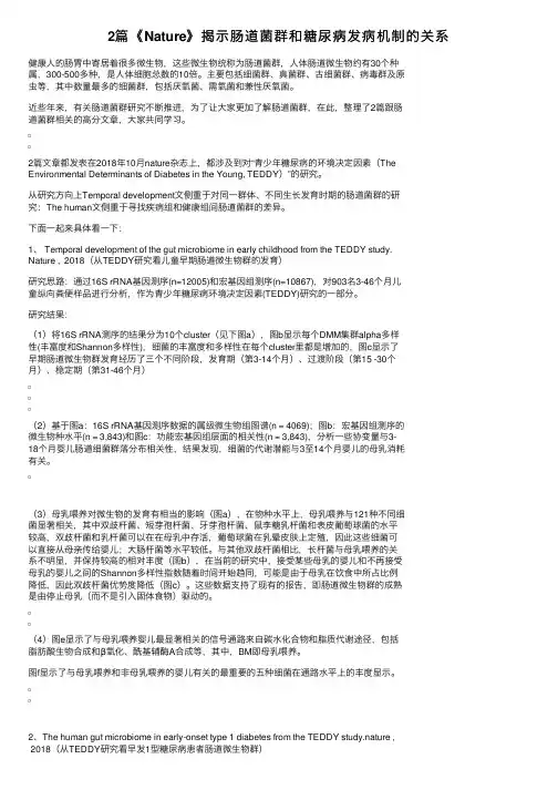 2篇《Nature》揭示肠道菌群和糖尿病发病机制的关系