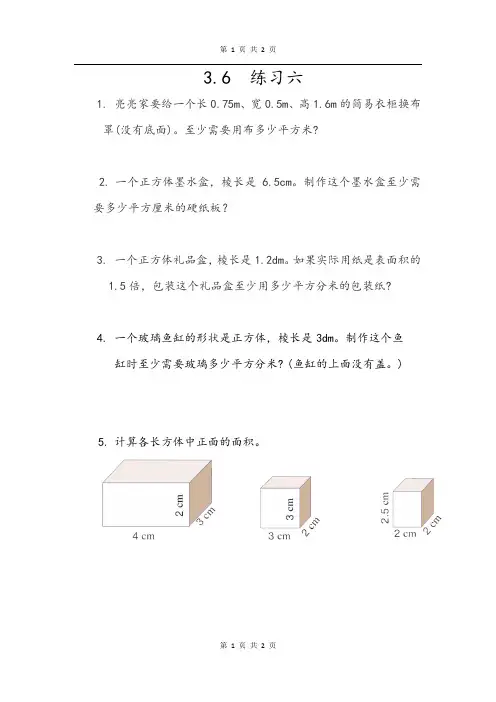 最新人教版小学五年级数学下册课课练(含答案)—3.6 练习六