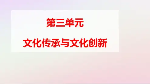 新教材高中政治第三单元第八课第三框正确对待外来文化ppt课件部编版必修4